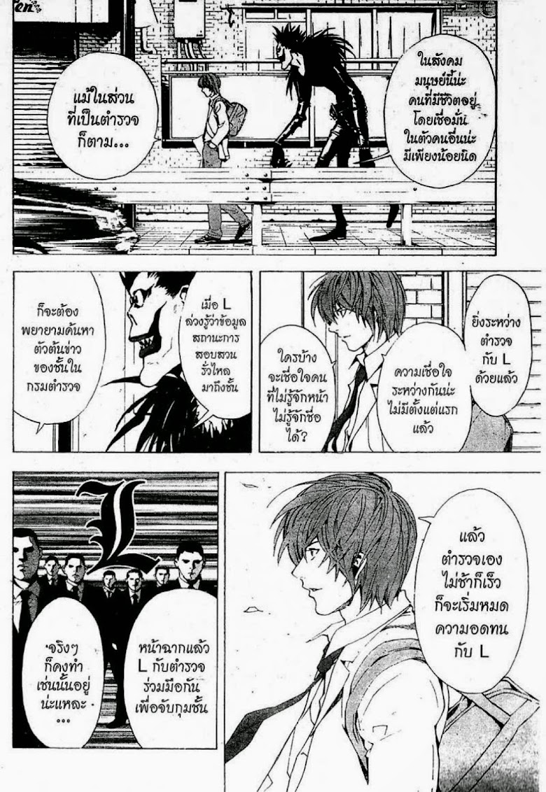 Death Note - หน้า 119