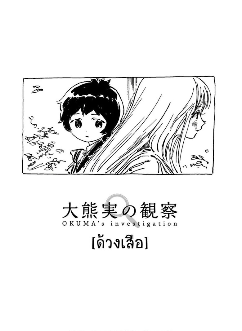 Akebi-chan no Sailor Fuku - หน้า 56