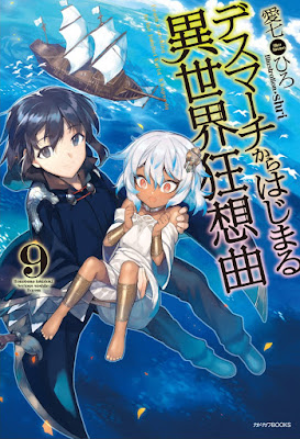 デスマーチからはじまる異世界狂想曲 デスマーチからはじまる異世界狂想曲 raw zip dl