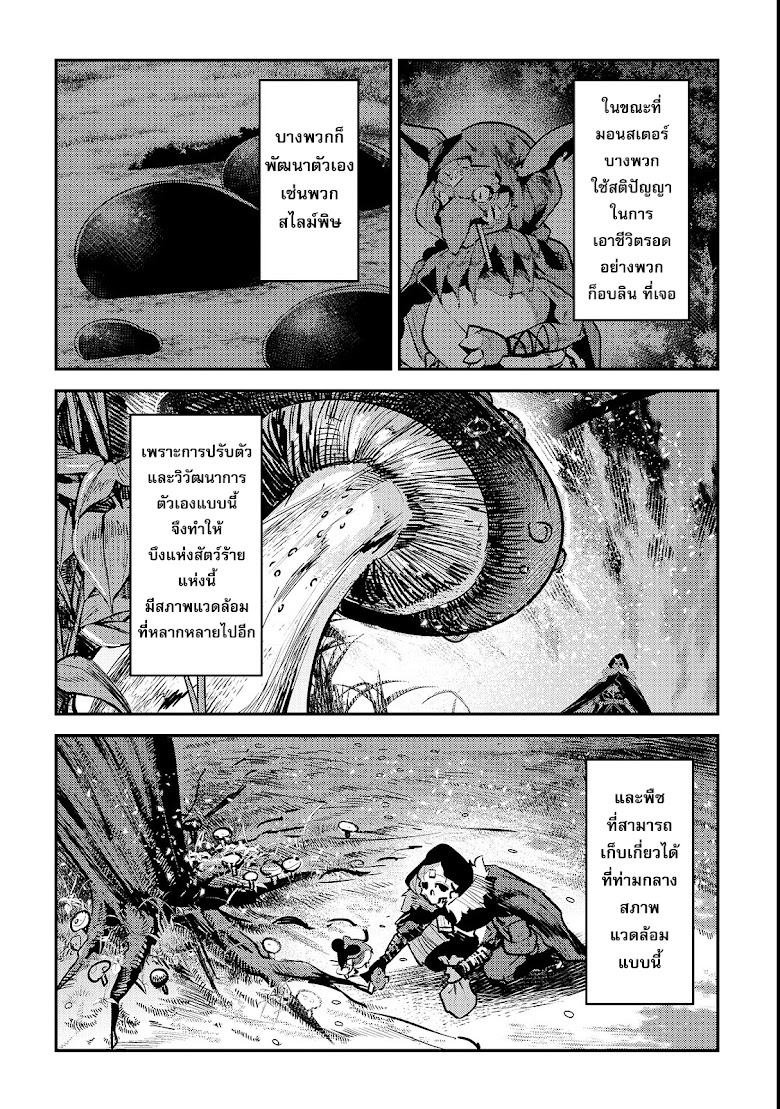 Nozomanu Fushi no Boukensha - หน้า 25