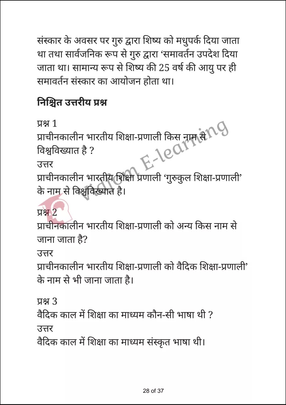 class 12 pedagogy chapter 1 hindi medium28