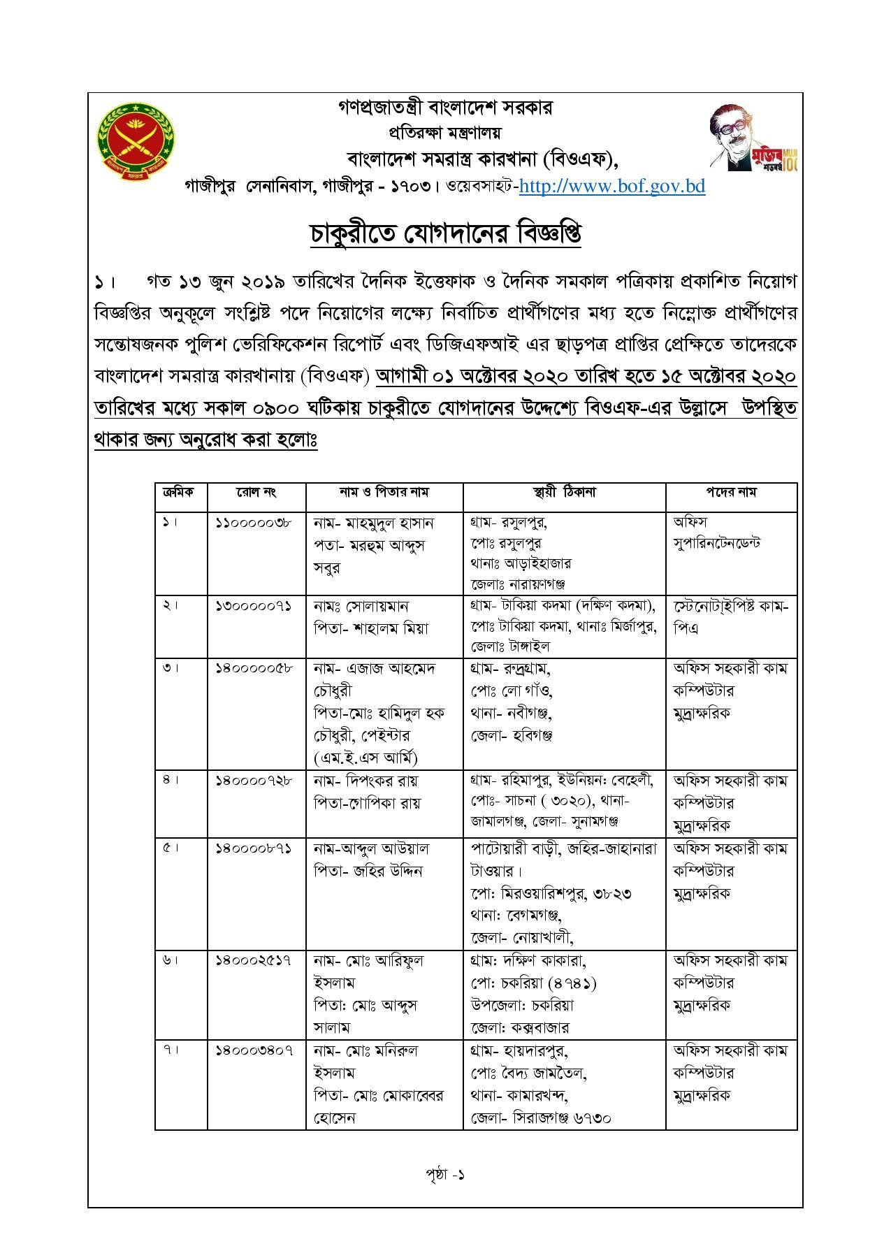 bof job circular