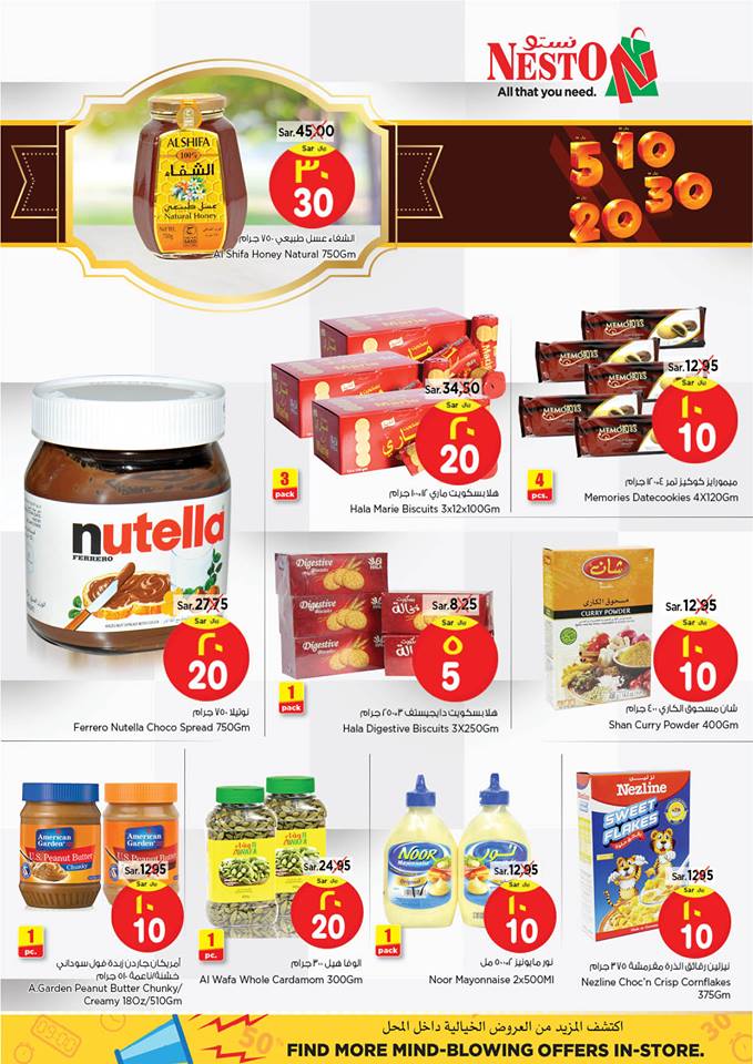 عروض نستو الرياض
