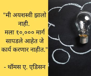 Marathi motivational quotes - Vyapak Marathi