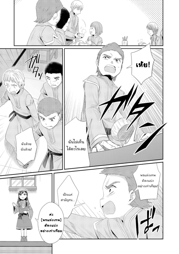 Honzuki no Gekokujou: Part 2 - หน้า 17