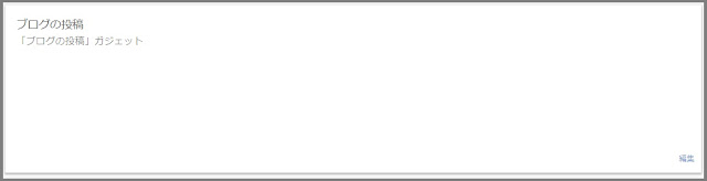 Bloggerで始める無料ブログ:「投稿日時の表示」と「記事リスト間の広告表示の削除」【無料ブログBloggerの使い方とカスタマイズ方法】