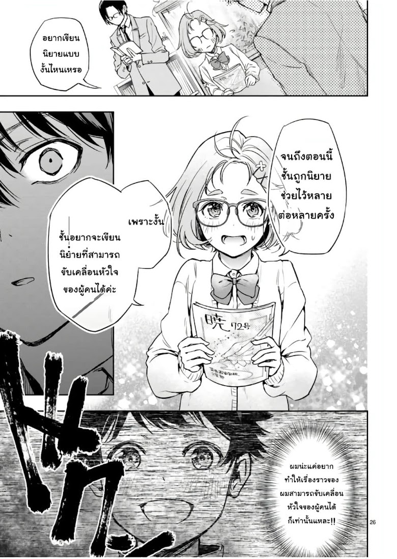 Shousetsu no Kamisama - หน้า 25