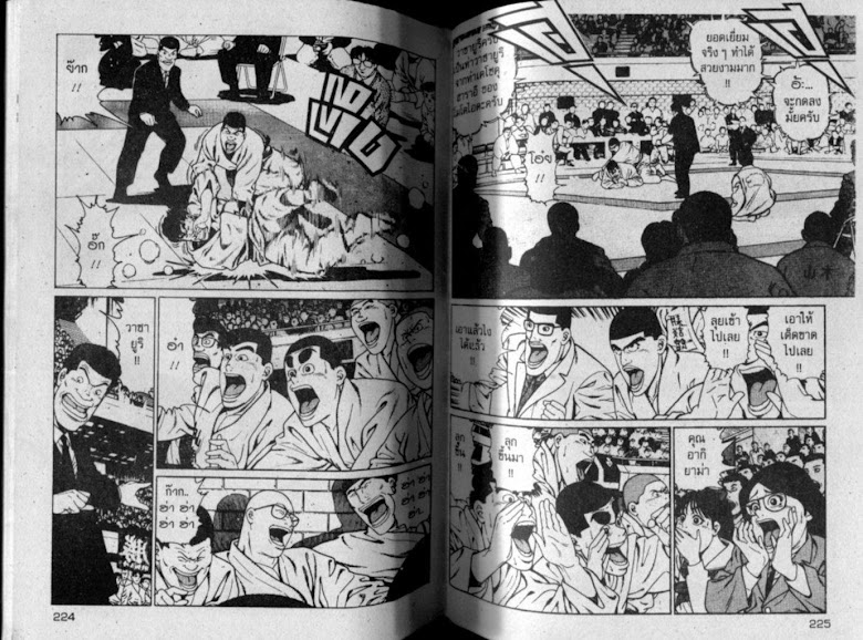 ซังโกะคุง ยูโดพันธุ์เซี้ยว - หน้า 112