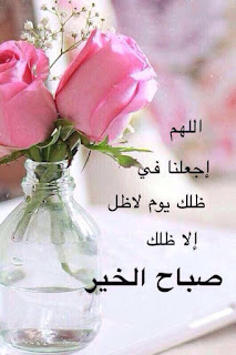 صباح الخير - صور صباح الخير وصباح النور صور صباح الخير جديدة - صباح النور