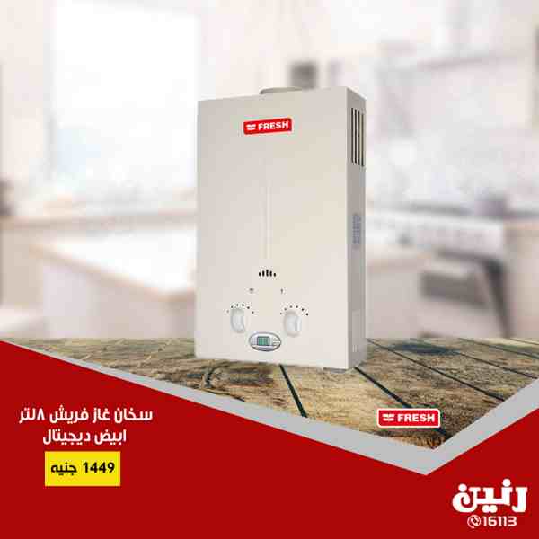 عروض رنين الخميس و الجمعة 3 و 4 يناير 2019 اجهزة كهربائية عروض رنين الخميس و الجمعة 3 و 4 يناير 2019 اجهزة كهربائية