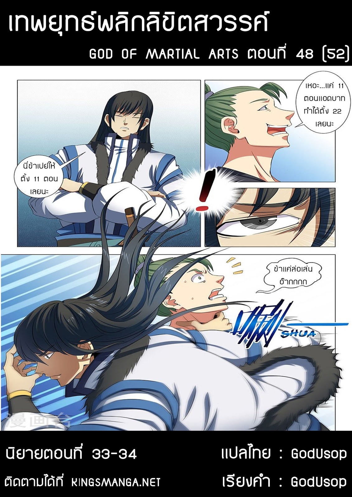 อ่านการ์ตูน God of Martial Arts 48 ภาพที่ 10