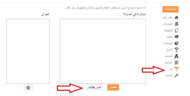 طريقة وضع الاكواد و النصوص داحل اطار تحديد الكل في مدونة بلوجر 