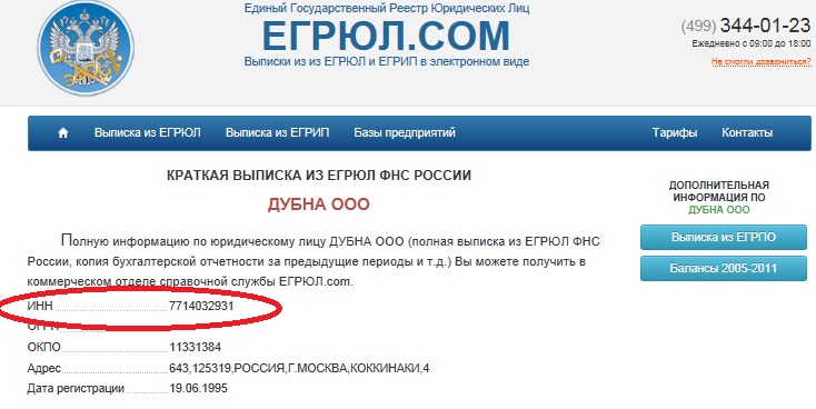 Имя авто инн