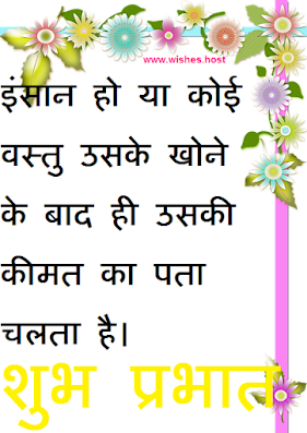 good morning images with inspirational quotes in hindi