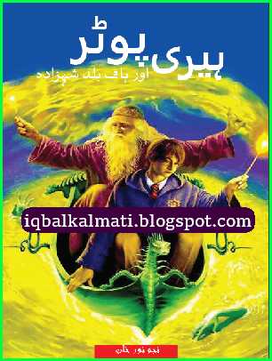Harry Potter Novels In Urdu Free Download