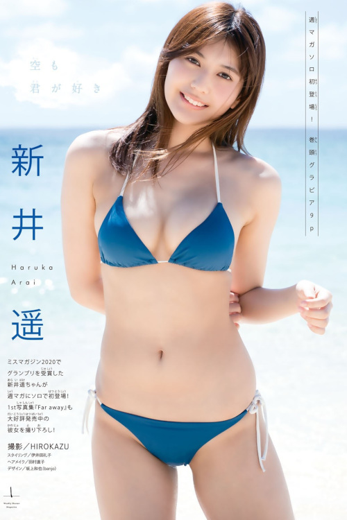 Haruka Arai 新井遥, Shonen Magazine 2021 No.50 (週刊少年マガジン 2021年50号)