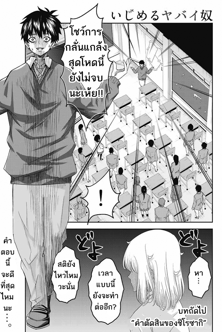 Ijimeru Yabai Yatsu - หน้า 28