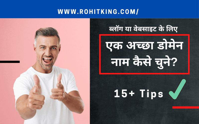 apne-blog-ya-website-ke-liye-domain-name-kaise-chune apne-blog-ya-website-ke-liye-domain-name-kaise-chune