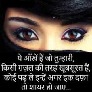 eyes shayari 2 lines hindi