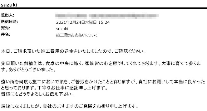 2021年4月1日 お客様の声:新宿区 F様 2021年4月1日 お客様の声:新宿区 F様