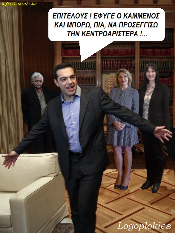 Γκρίνια και κατήφεια στον ΣΥΡΙΖΑ - Συσπειρώνονται τα ΠΑΣΟΚια - Αλλάζει χέρια η «πελατεία»