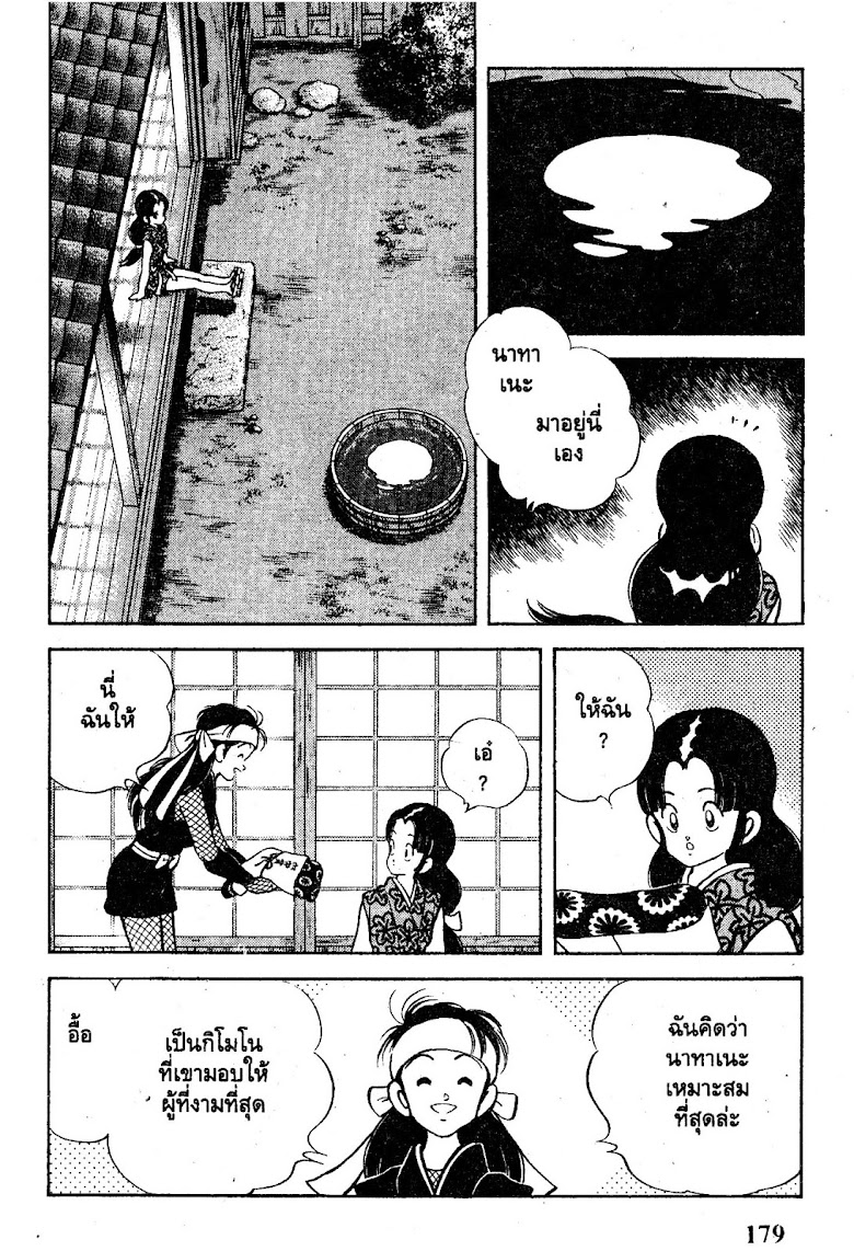Nijiiro Togarashi - หน้า 178