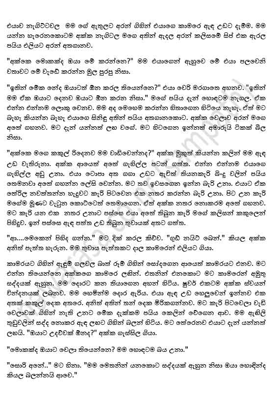 WAL-KATHA LOKAYA: Akka 2 - අක්කා 2