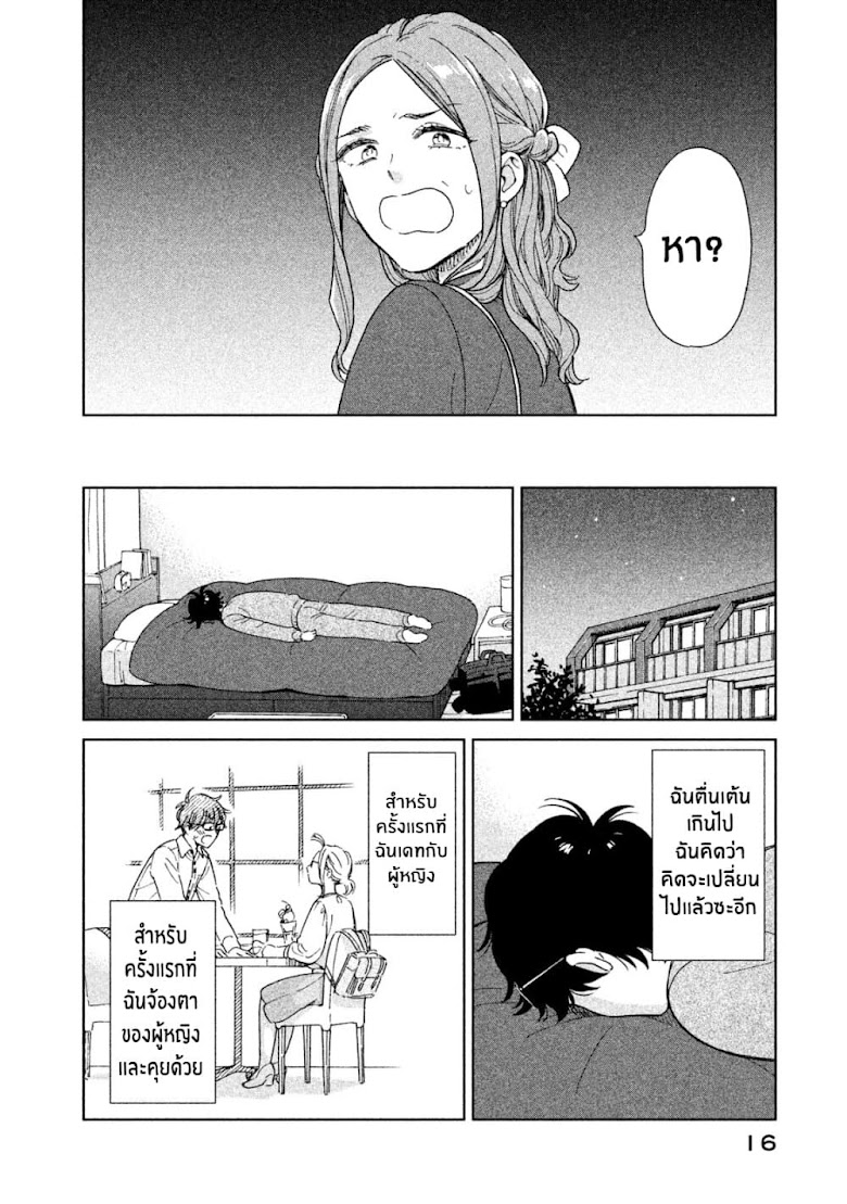 Rentaru Kanojo Tsukita-san - หน้า 17