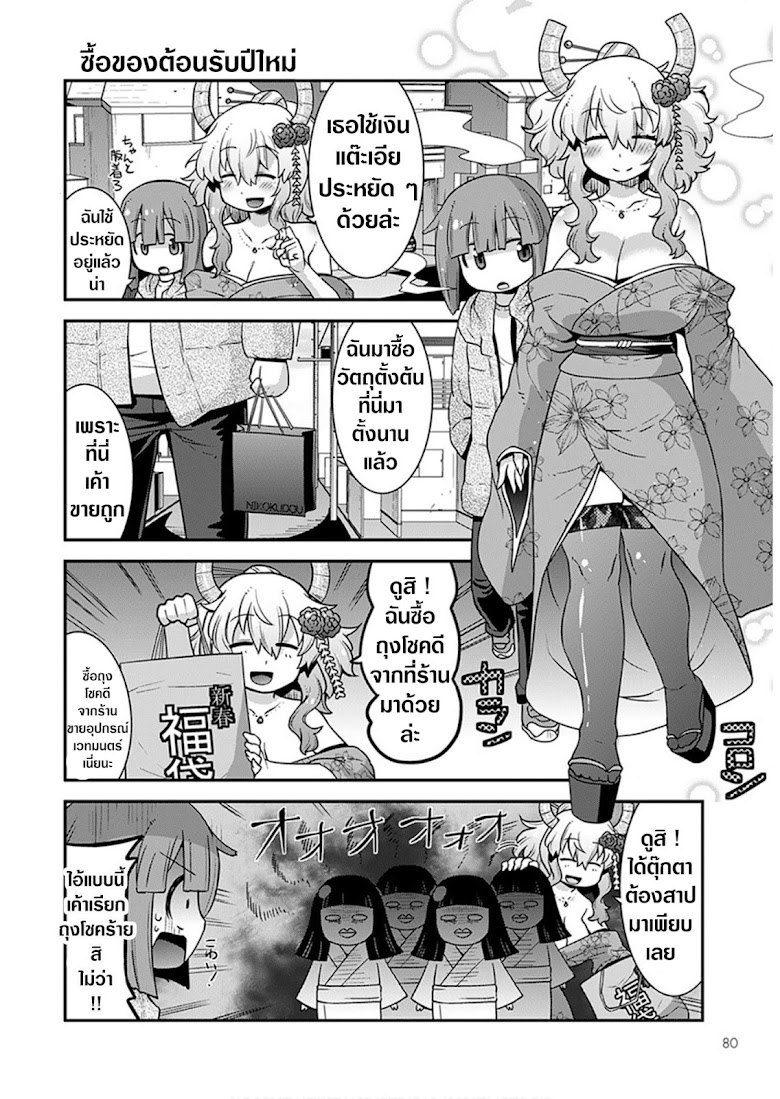 Miss Kobayashi s Dragon Maid: Lucoa is my xx - หน้า 2