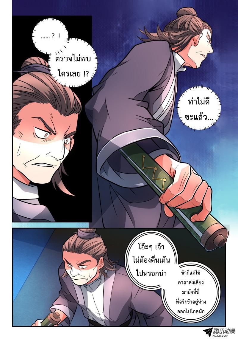 อ่านการ์ตูน Spirit Blade Mountain 113 ภาพที่ 10