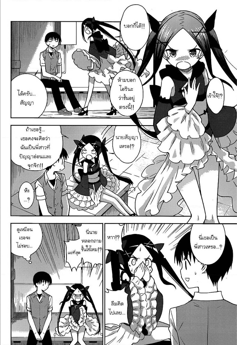 Shinigami-sama to 4-nin no Kanojo - หน้า 7