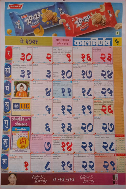 Kalnirnay Marathi Calendar 2021 May Kalnirnay Marathi Calendar 2021 May