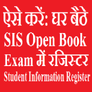 घर बैढे करें Open Book Exam के लिये SIS Registration kaise kare इतना आसान की आप मोबाइल से भी कर सकते हैं, Open Book Exam ke liye SIS Registration kaise kare,SIS Registration kaise kare,APSU SIS Registration,