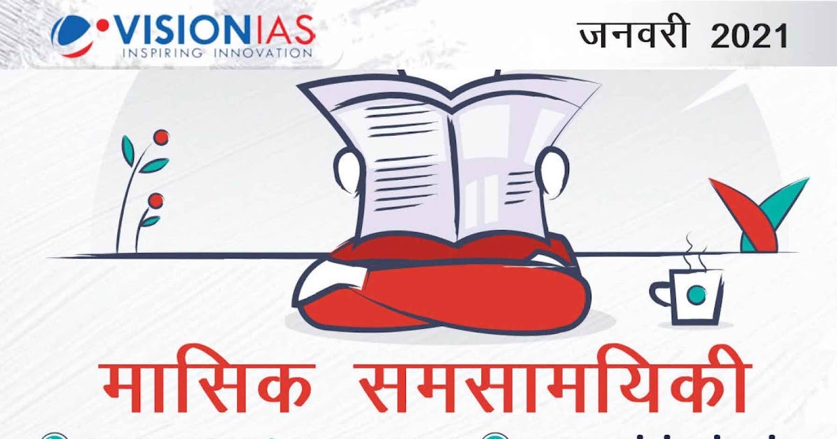 Vision IAS Current Affairs January 2021 Hindi Download pdf