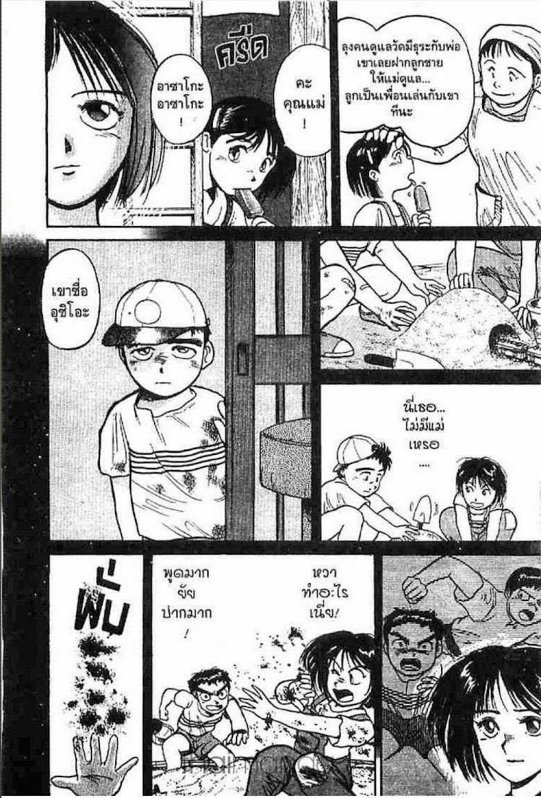 Ushio to Tora - หน้า 12