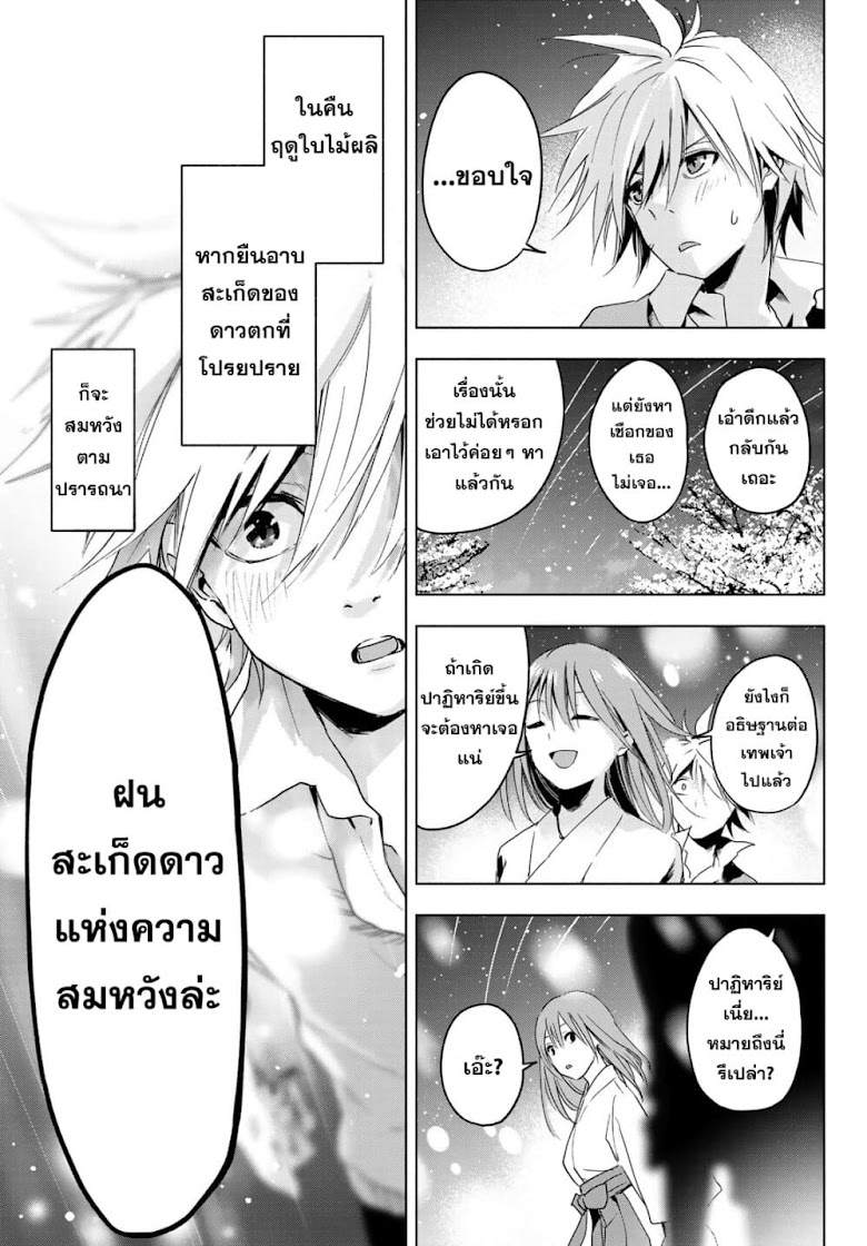 Amagami-san Chi no Enmusubi - หน้า 44