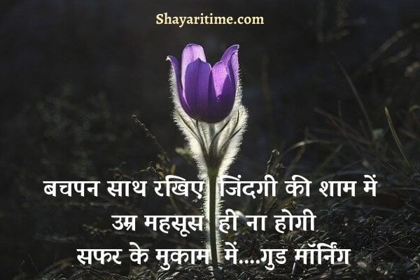 good morning shayari