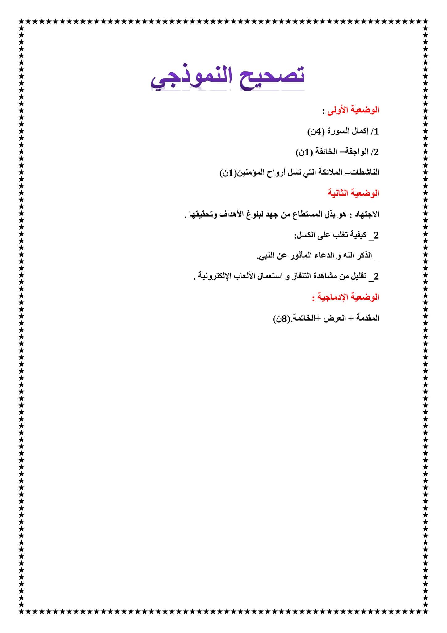 إختبار التربية الإسلامية الفصل الثاني للسنة الثالثة متوسط - الجيل الثاني نموذج 5