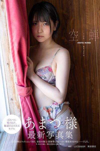 Marina Amatsu あまつまりな, ENTAME 2021.02 (月刊エンタメ 2021年02月号)
