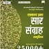 Download GK Saar Sangrah PDF Notes in Hindi for Competitive Exams