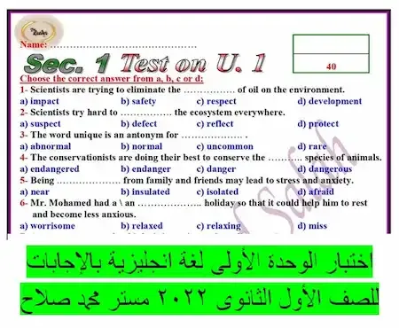 اختبار الوحدة الأولى لغة انجليزية بالإجابات للصف الأول الثانوى ترم اول 2022 مستر محمد صلاح