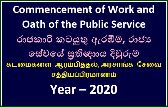 Commencement of Work and Oath Tamil