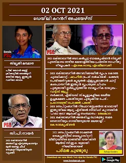 Daily Malayalam Current Affairs 02 Oct 2021