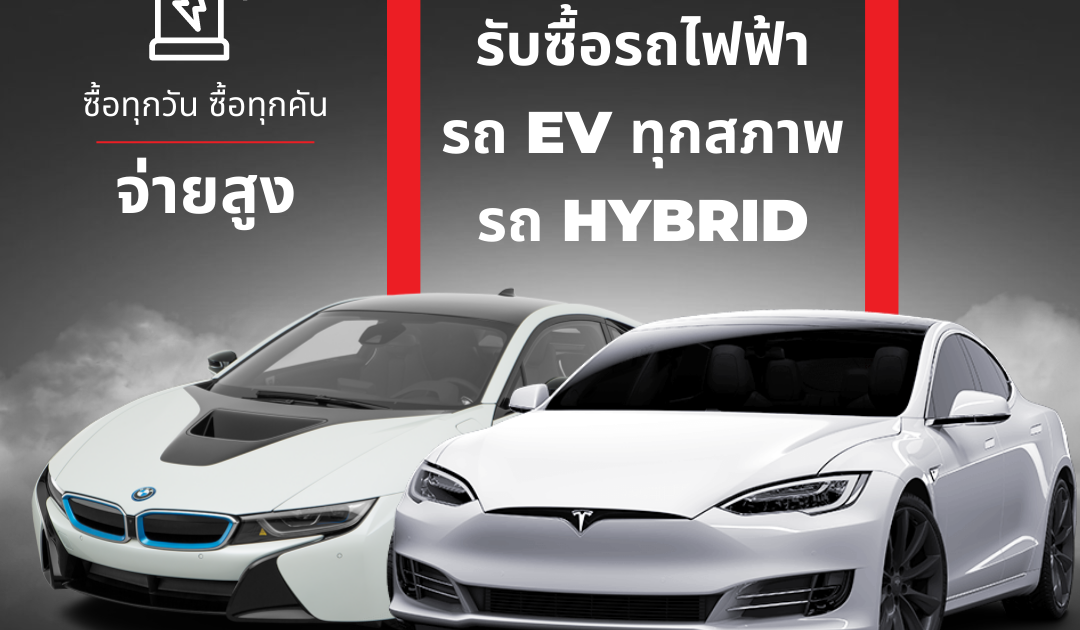 Buying Used Electric Cars of all Models