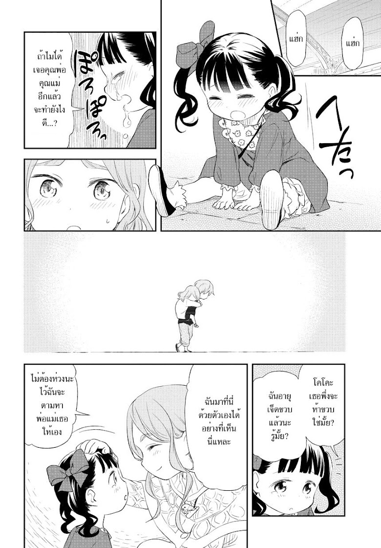 Kuro - หน้า 6