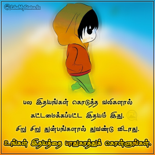 Tamil life quote