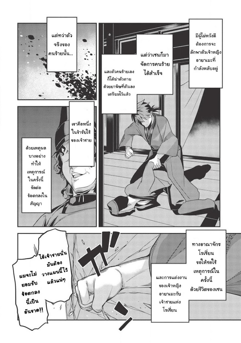 Seirei Gensouki - Konna Sekai de Deaeta Kimi ni - หน้า 12