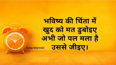 Time Pass Quotes In Hindi