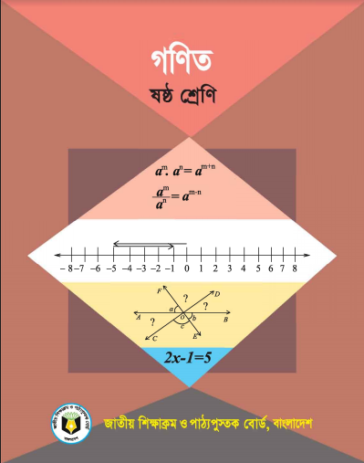 class 6 math book, class 6 math solution guide for bangladesh pdf, class 6 math solution pdf, class six guide book pdf