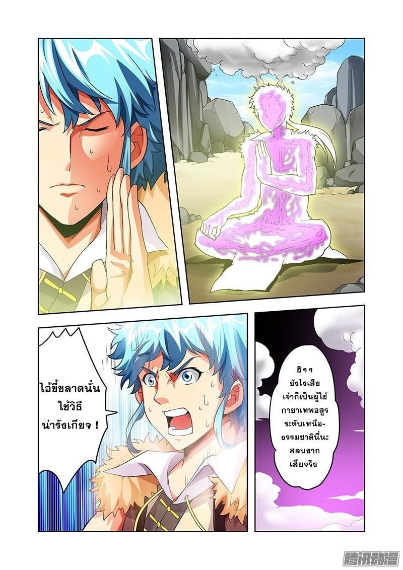 อ่านการ์ตูน Desolate Era 43 ภาพที่ 12